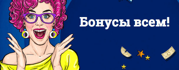Вулкан бонусы всем Все казино бонусы Вулкана для игроков