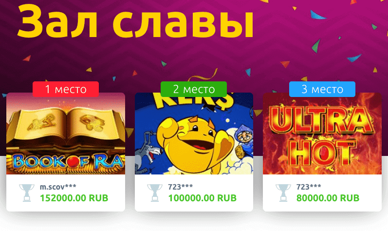 Вулкан Делюкс - Зал Славы Зал Славы в Делюксе