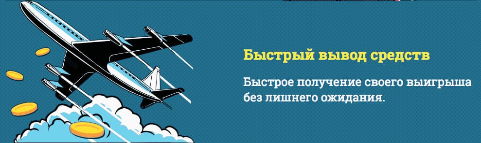 Деньги выводятся почти моментально Быстрый вывод денег